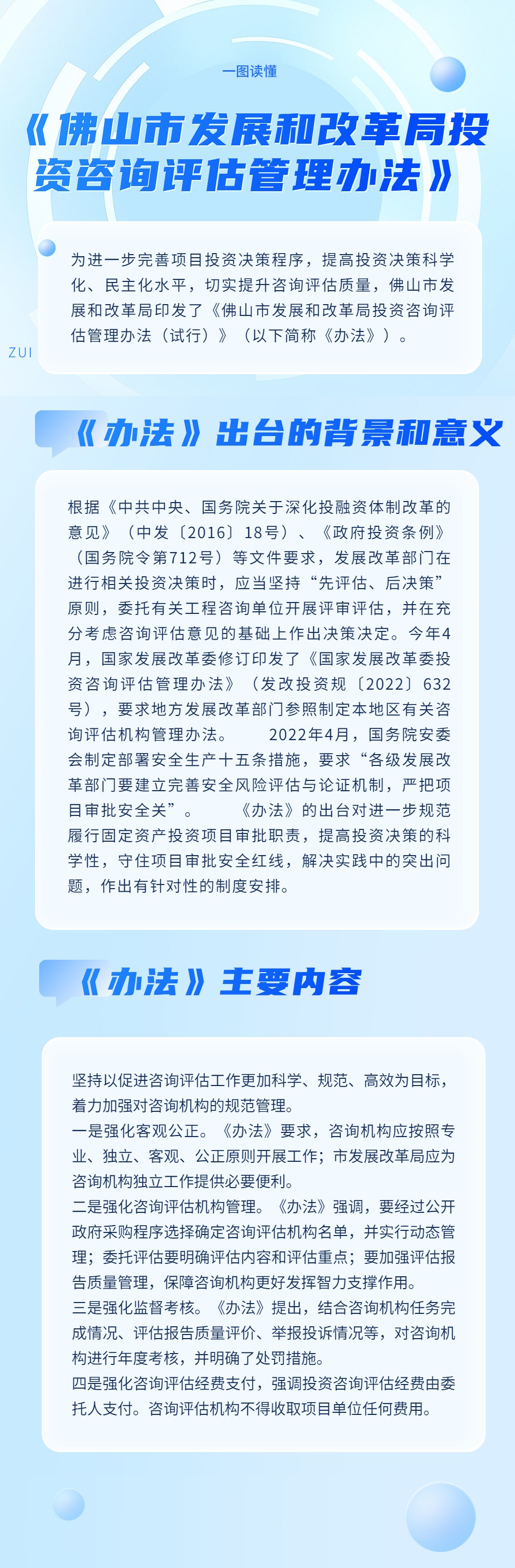《365BET体育下载_英国365客服_Best365官网登录发展和改革局投资咨询评估管理办法》.jpg