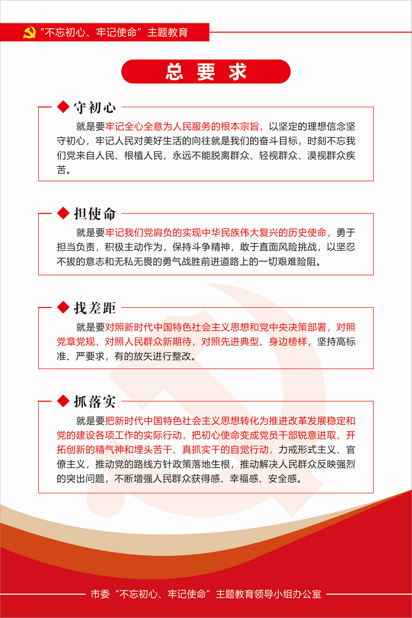 守初心 担使命 找差距 抓落实3.jpg