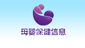 母婴保健