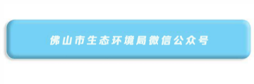 13.365BET体育下载_英国365客服_Best365官网登录生态环境局微信公众号.jpg