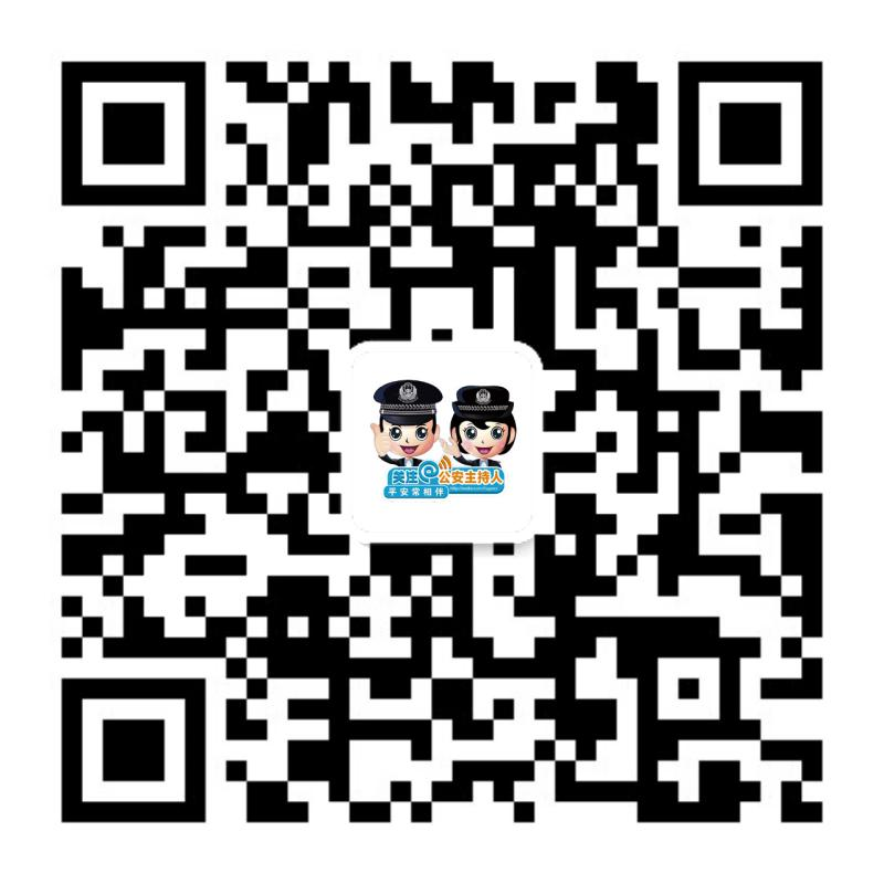 365BET体育下载_英国365客服_Best365官网登录公安微信订阅号