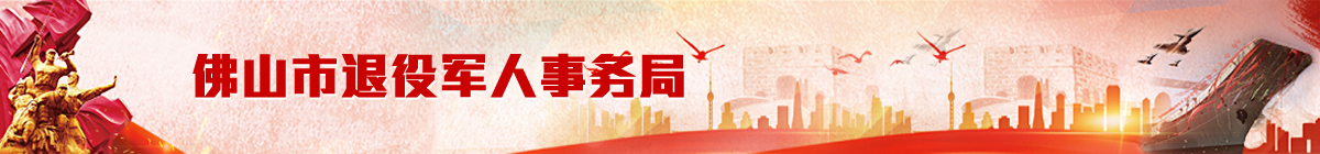 365BET体育下载_英国365客服_Best365官网登录退役军人事务局