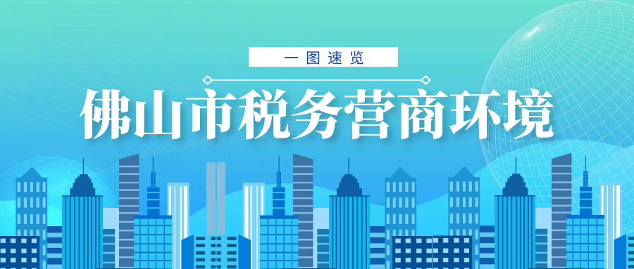 更简更快更优！一图速览365BET体育下载_英国365客服_Best365官网登录税收营商环境新变化