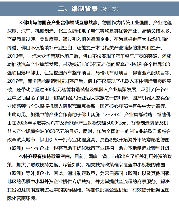 《佛山中德工业服务区（佛山三龙湾科技城）对德产业合作专项扶持办法（试行）》政策解读（一图读懂）_03_副本.png
