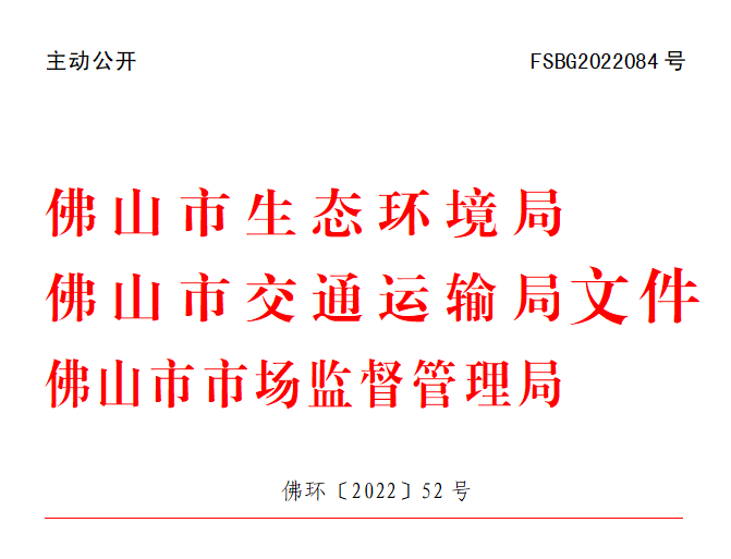 佛环〔2022〕52号.png